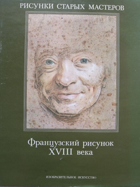 Французский рисунок XVIII века