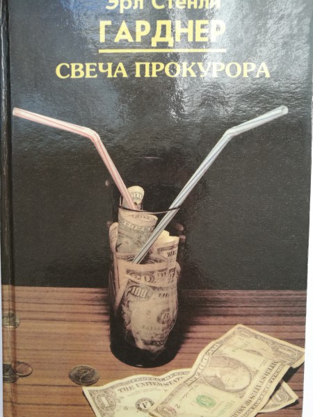 Свеча прокурора