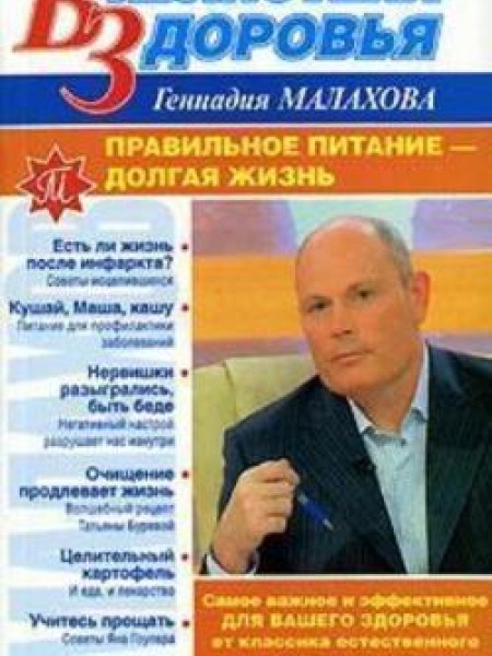 Правильное питание-долгая жизнь 