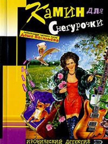 Камин для Снегурочки 