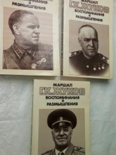Воспоминания и размышления 