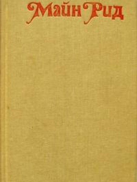 Охотники за растениями. ползуны по скалам. Затерянные в океане 