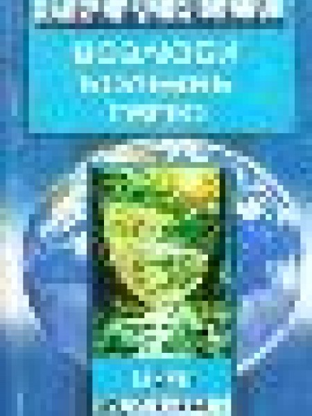 Возлюби болезнь свою 