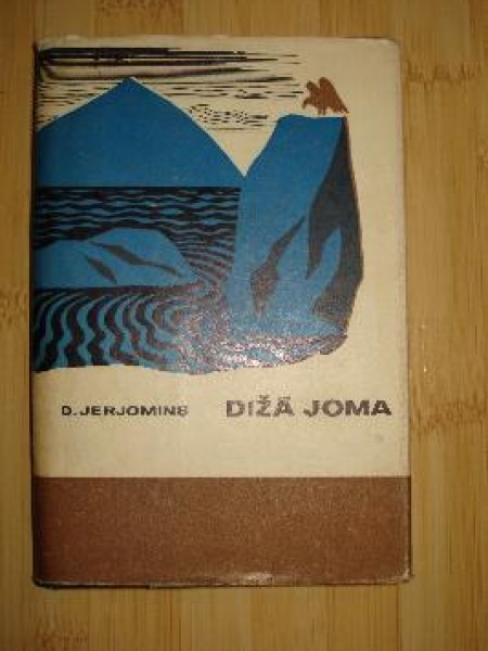 Dižā joma 