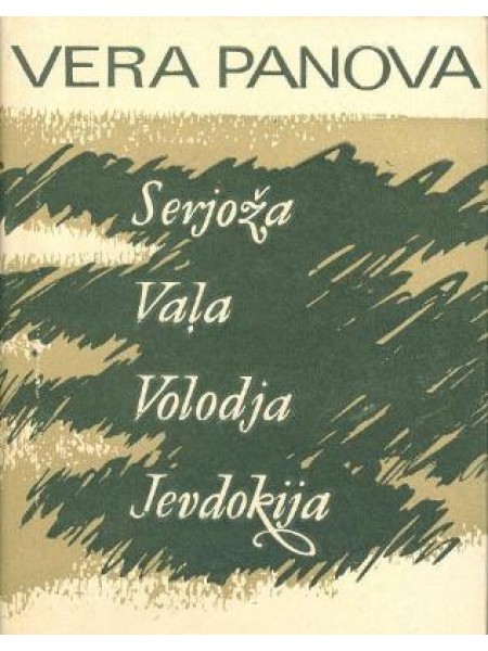 Serjoža, Vaļa, Volodja, Jevdokija 