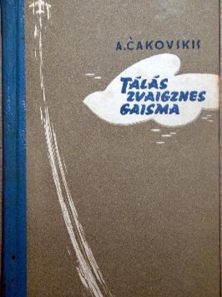 Tālās zvaigznes gaisma 