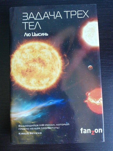 Задача трех тел