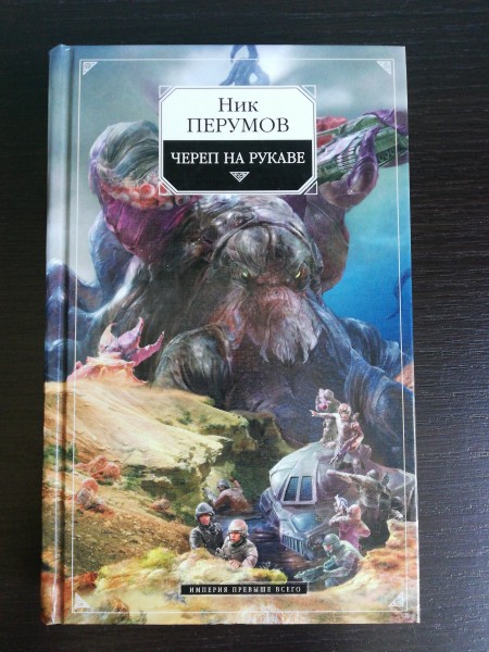 Череп на рукаве