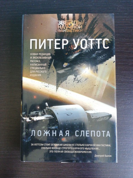 Ложная слепота 