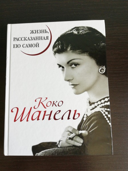 Жизнь рассказанная ею самой