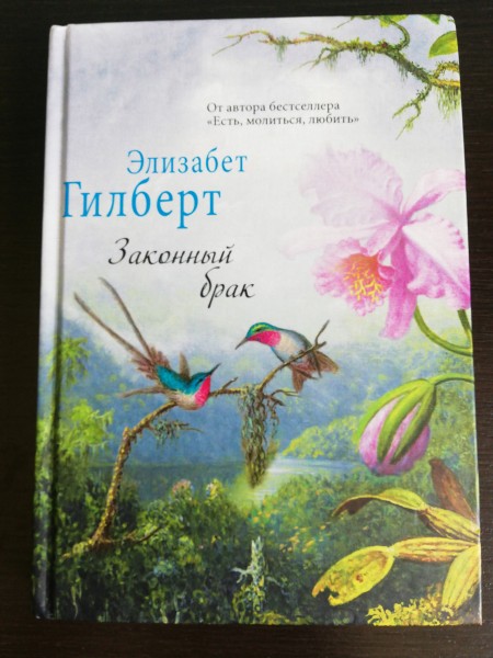 Законный брак