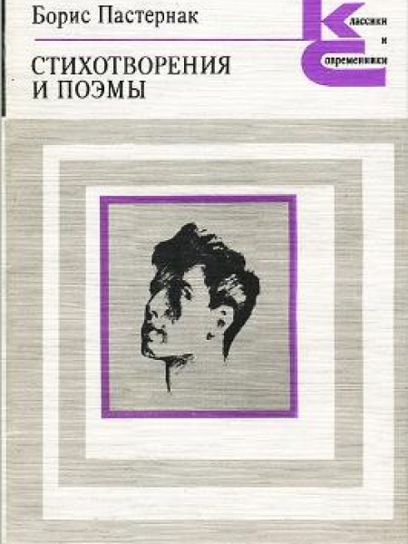 Стихотворения и поэмы 