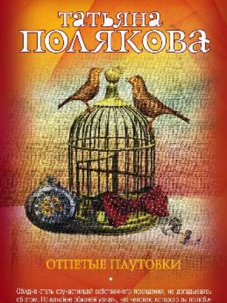 Отпетые плутовки 