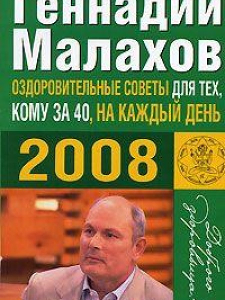 Оздоровительные советы для тех, кому за 40, на каждый день 