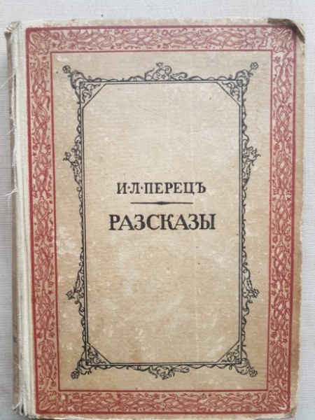 Разсказы