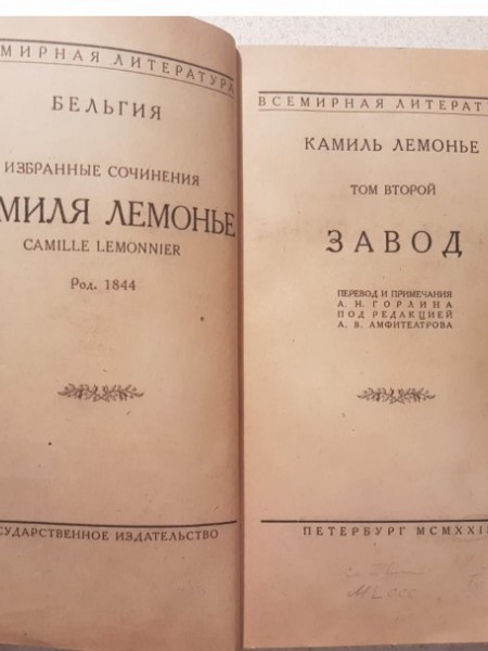 Том второй. Завод