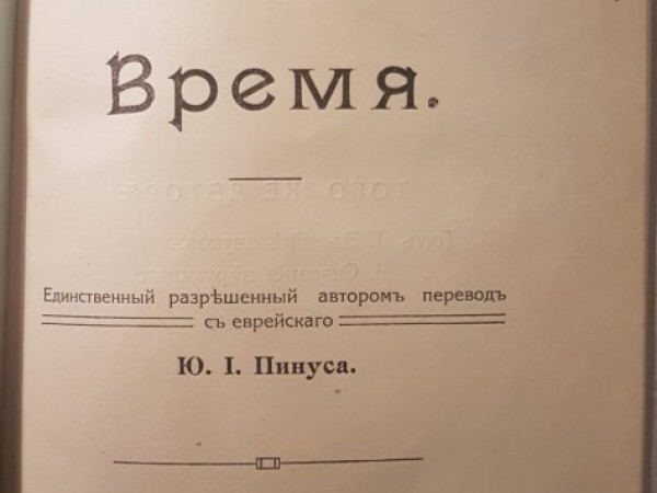 Время. Современные проблемы