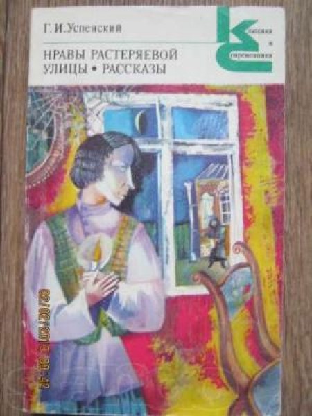 Нравы Растеряевой Улицы Рассказы 