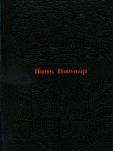 И умереть некогда. Жатва дьявола 