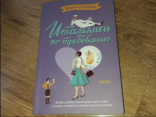 Итальянец по требованию