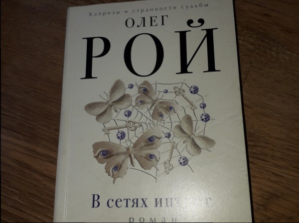 В сетях интриг