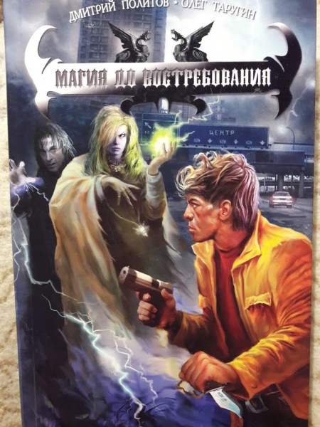 Магия до востребования