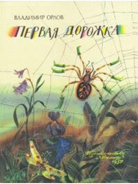 Первая дорожка 