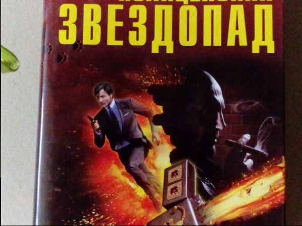 Полицейский звездопад