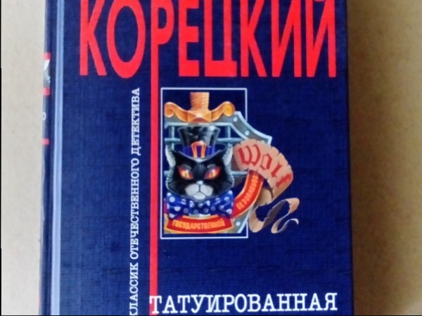 Татуированая кожа