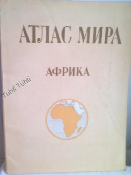 Атлас мира 