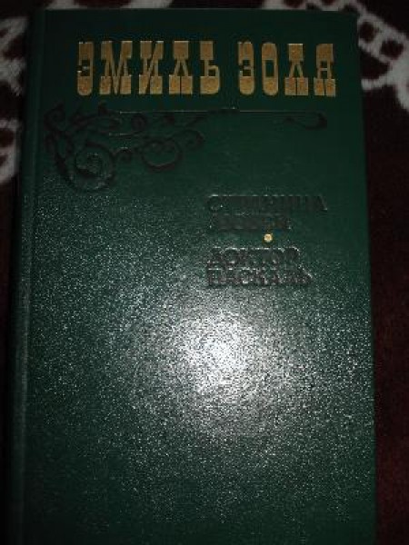 Страница Любви Доктор Паскаль 