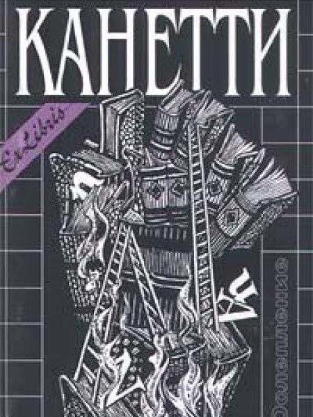 Ослепление 