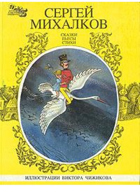 Сказки, пьесы, стихи 