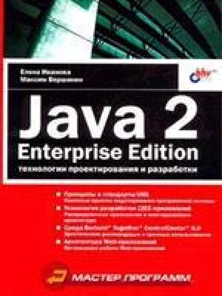 Java 2 enterprise edition 