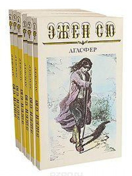 Агасфер (комплект из 6 книг) 