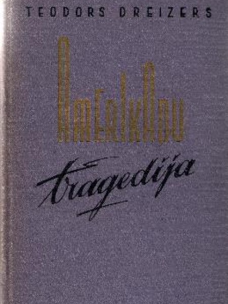 Amerikāņu traģēdija 