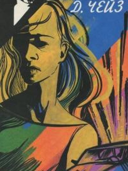 Ты никогда не знал женщин. Ожерелье Эомальди. Как крошится печенье. Банка червей. Это ваш венок, лед