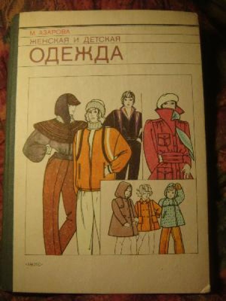 Женская и детская одежда 