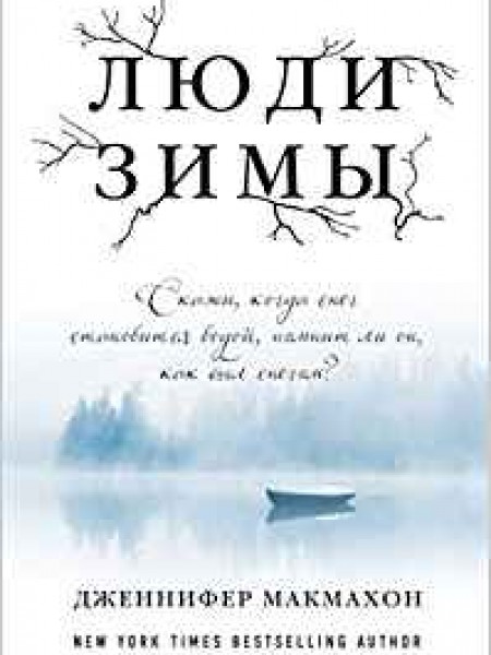 Люди зимы