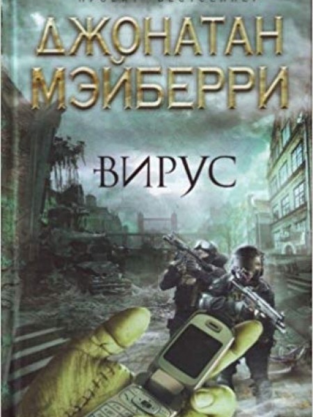 Вирус