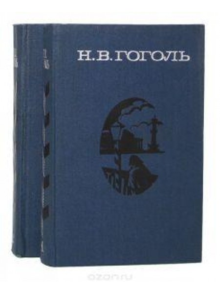 Сочинения в двух томах 