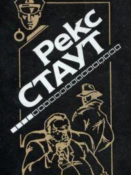 Завещание. Через мой труп. Недостаточно мертв. Смертельная ловушка 