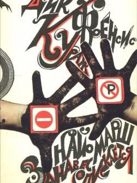 Кураж. Занавес опускается. 