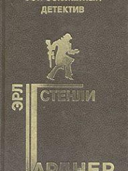 Остросюжетный детектив 