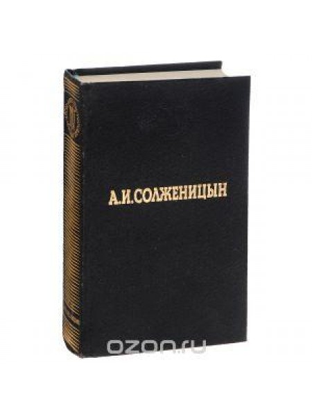 В круге первом 