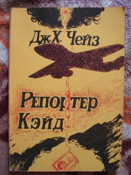 Репортер Кэйд 