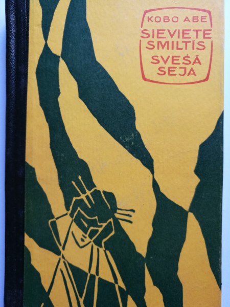 Sieviete smiltīs. Svešā seja