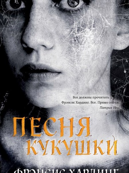 Песня кукушки