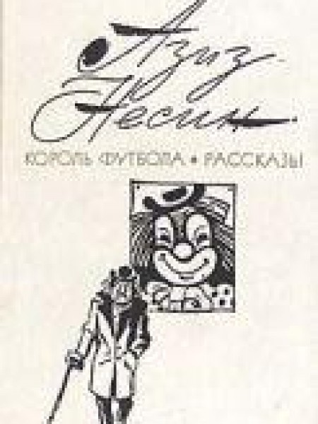 Избранные произведения 