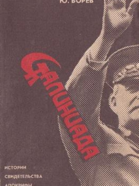 Сталиниада 